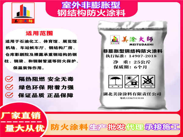 青海室外非膨胀型钢结构防火涂料