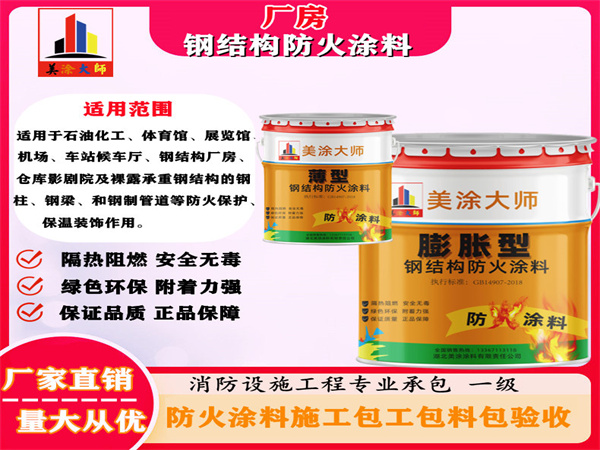 青海厂房钢结构防火涂料