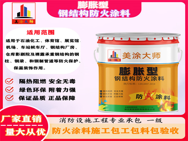 青海膨胀型钢结构防火涂料