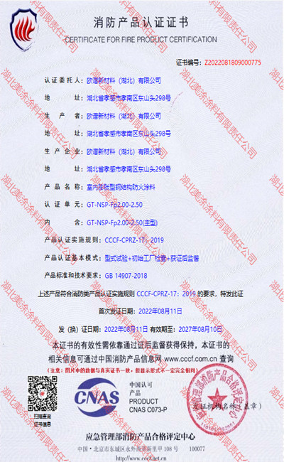 青海室内(2.5小时)膨胀型钢结构防火涂料